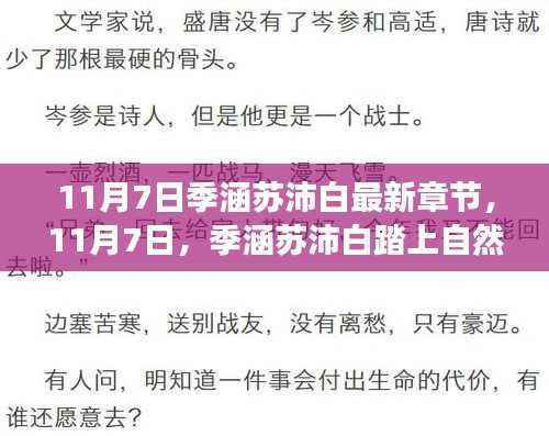 季涵苏沛白心灵之旅启程，寻找宁静港湾的11月7日新篇章