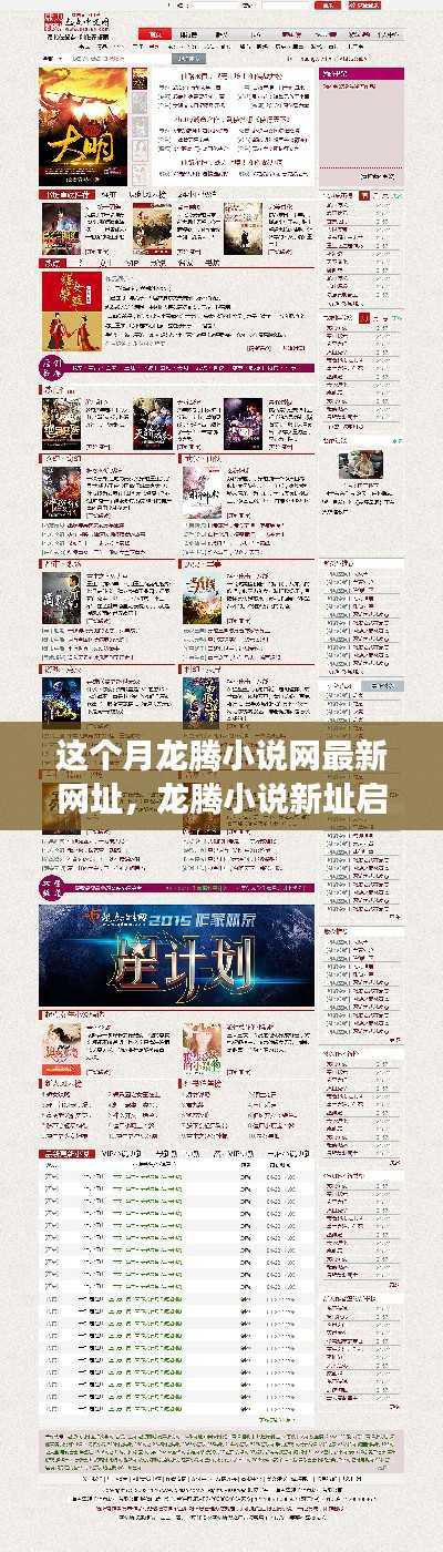 龙腾小说网新址启航,学习之旅塑造自信与成就之光的最新网址变化