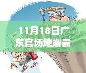广东官场地震最新动态与心灵探险之旅,新风向与自我疗愈之旅