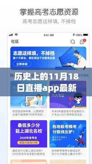 历史上的11月18日，直播app最新版下载发展历程回顾