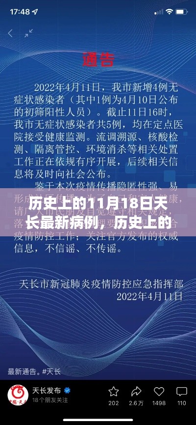 探寻天长最新病例背后的故事，历史上的11月18日病例揭秘