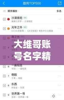 大维哥账号名字精选,最新、最热、最具吸引力的昵称汇总!