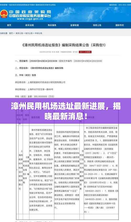 漳州民用机场选址最新进展，揭晓最新消息！