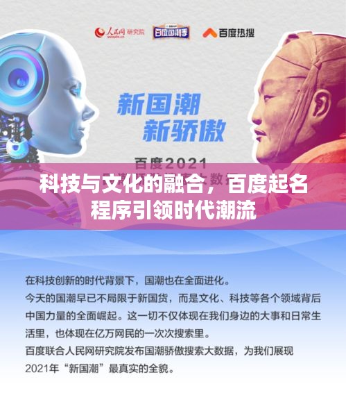 科技与文化的融合，百度起名程序引领时代潮流